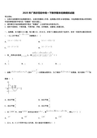 2025年广西示范初中高一下数学期末经典模拟试题含解析