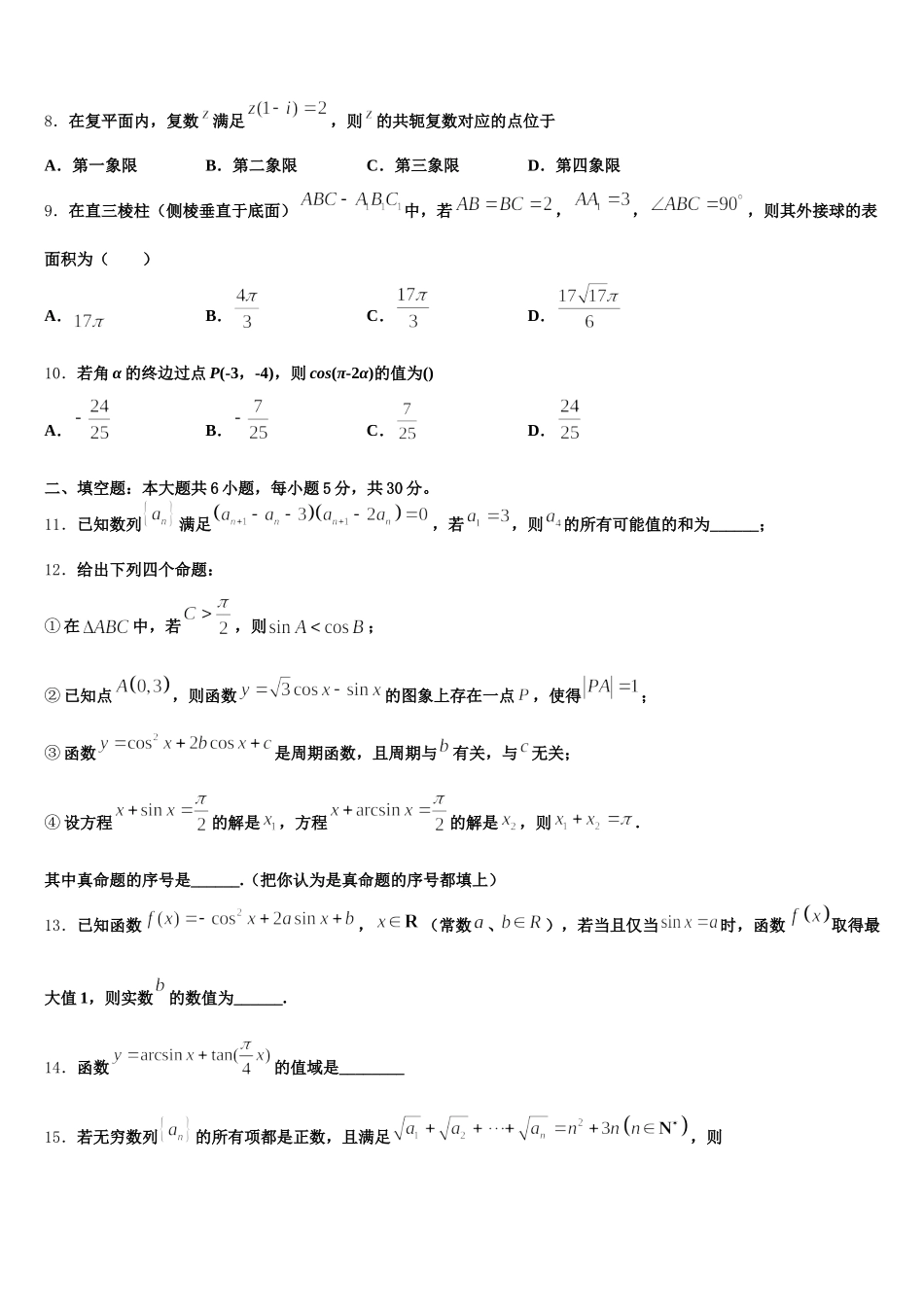 广西玉林市2025年高一下数学期末学业质量监测试题含解析_第2页
