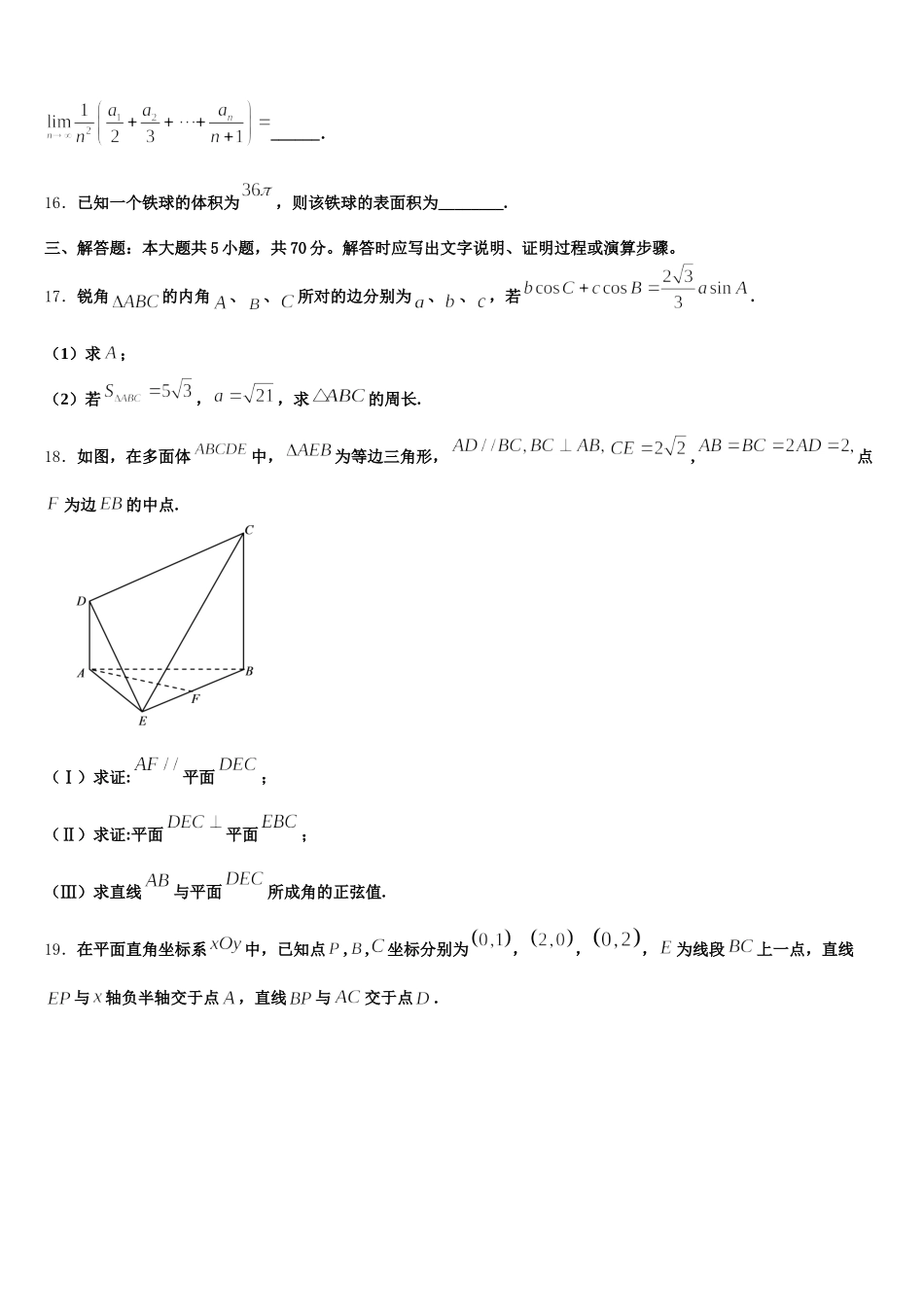 广西玉林市2025年高一下数学期末学业质量监测试题含解析_第3页