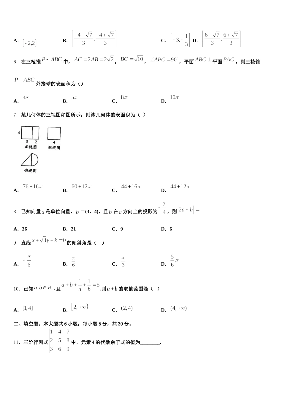 广西北海市合浦县2025届高一下数学期末监测试题含解析_第2页