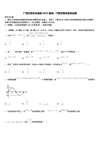 广西北海市合浦县2025届高一下数学期末监测试题含解析