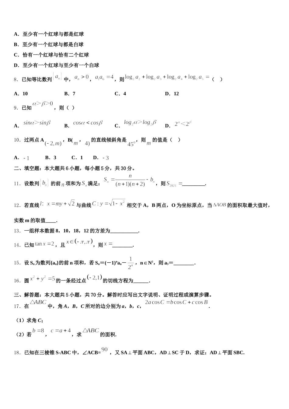2025年广西南宁市、玉林市、贵港市等数学高一第二学期期末经典模拟试题含解析_第2页