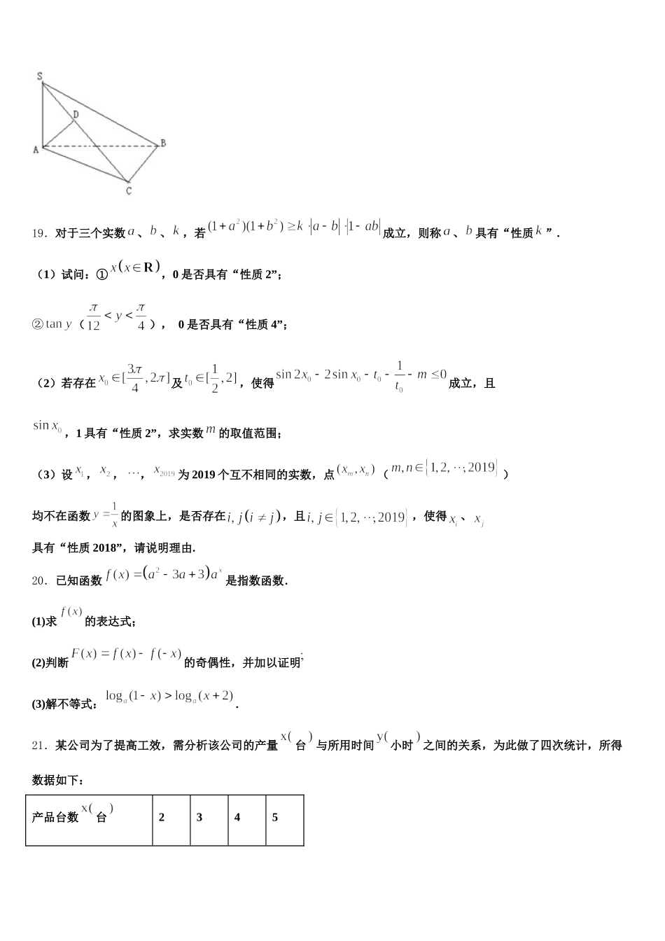 2025年广西南宁市、玉林市、贵港市等数学高一第二学期期末经典模拟试题含解析_第3页