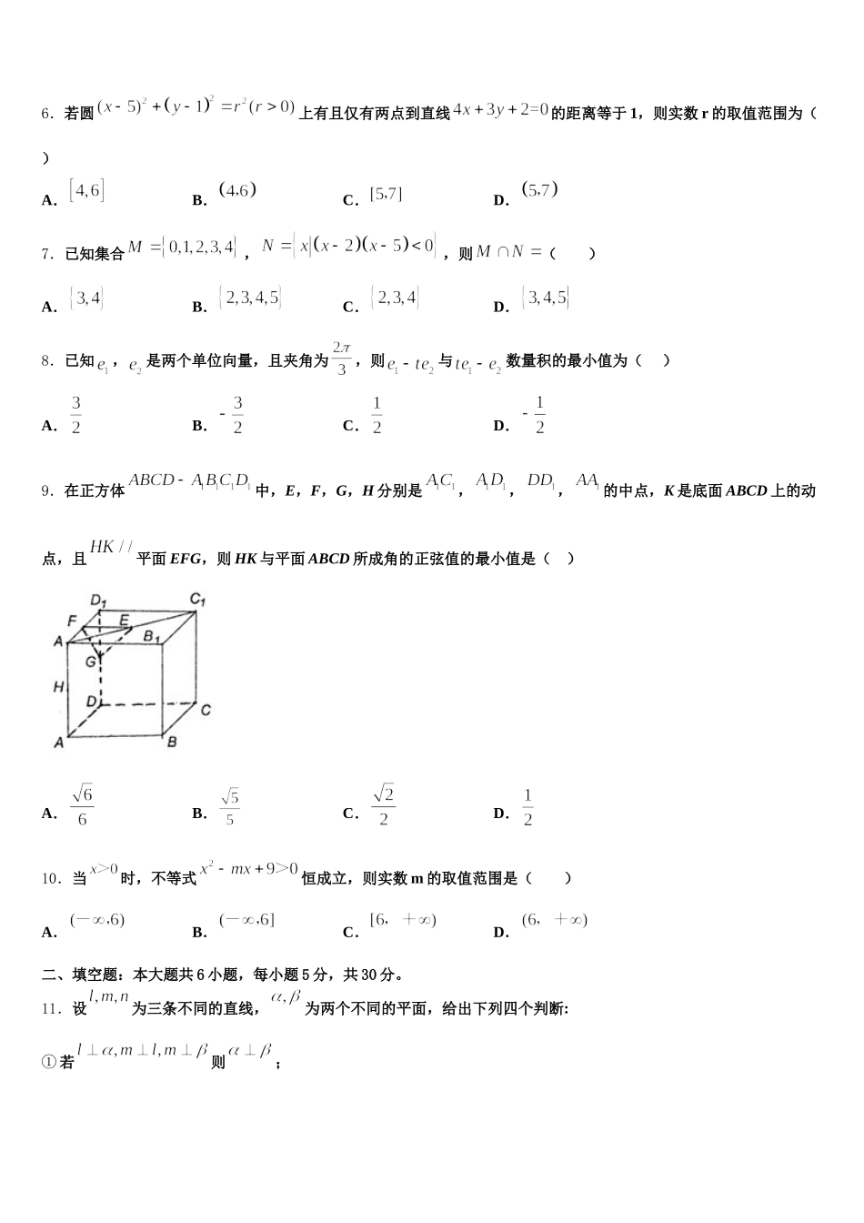 2025届广西南宁八中数学高一下期末达标测试试题含解析_第2页