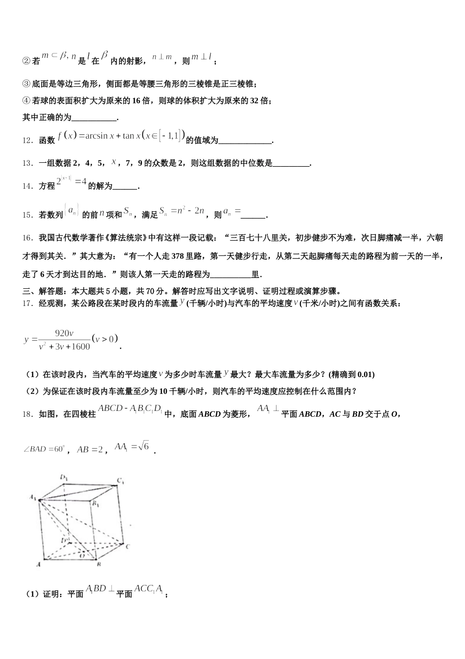 2025届广西南宁八中数学高一下期末达标测试试题含解析_第3页