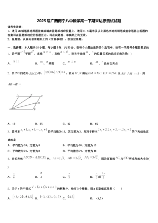 2025届广西南宁八中数学高一下期末达标测试试题含解析