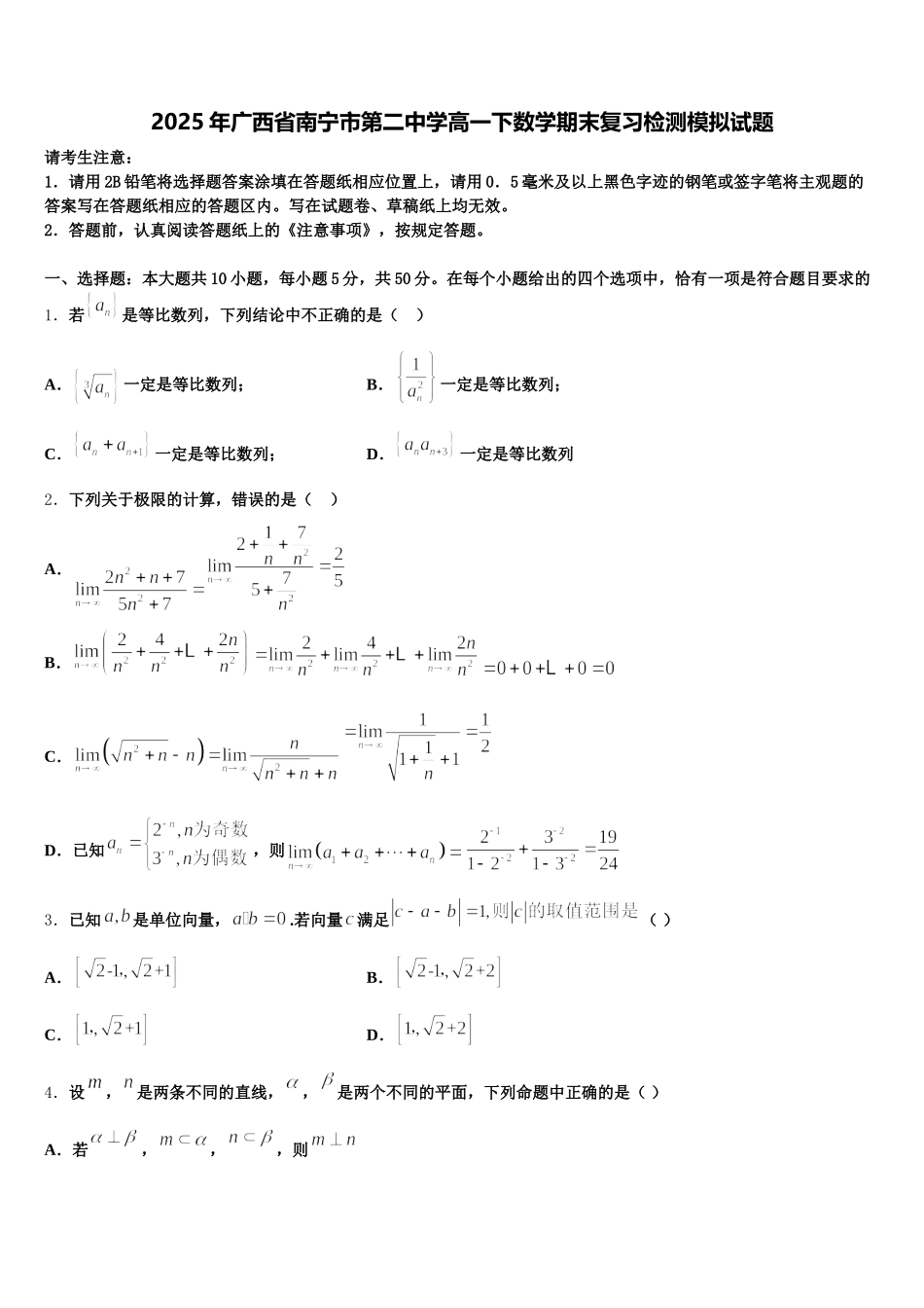 2025年广西省南宁市第二中学高一下数学期末复习检测模拟试题含解析_第1页