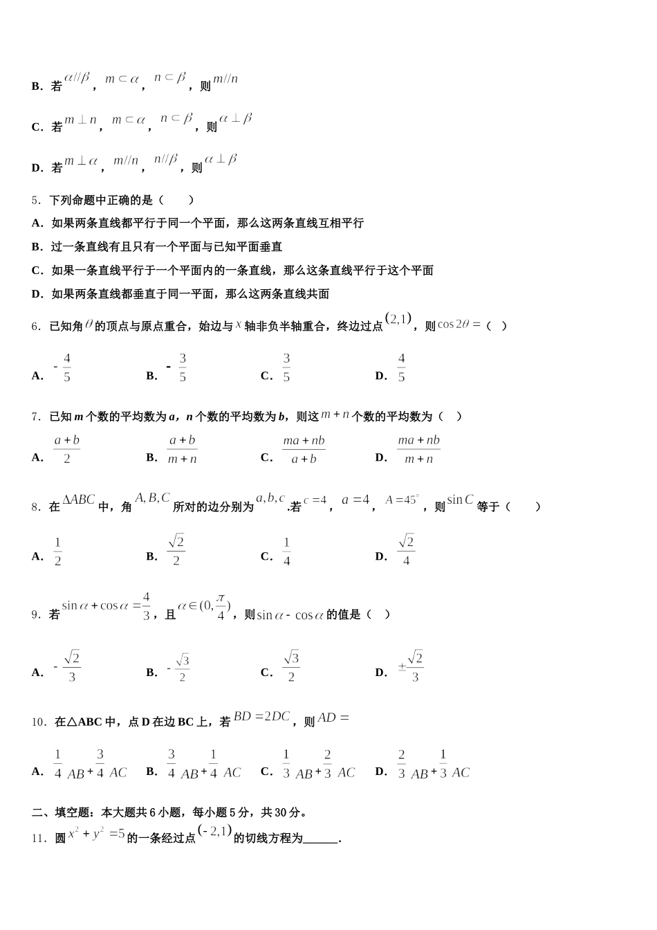 2025年广西省南宁市第二中学高一下数学期末复习检测模拟试题含解析_第2页