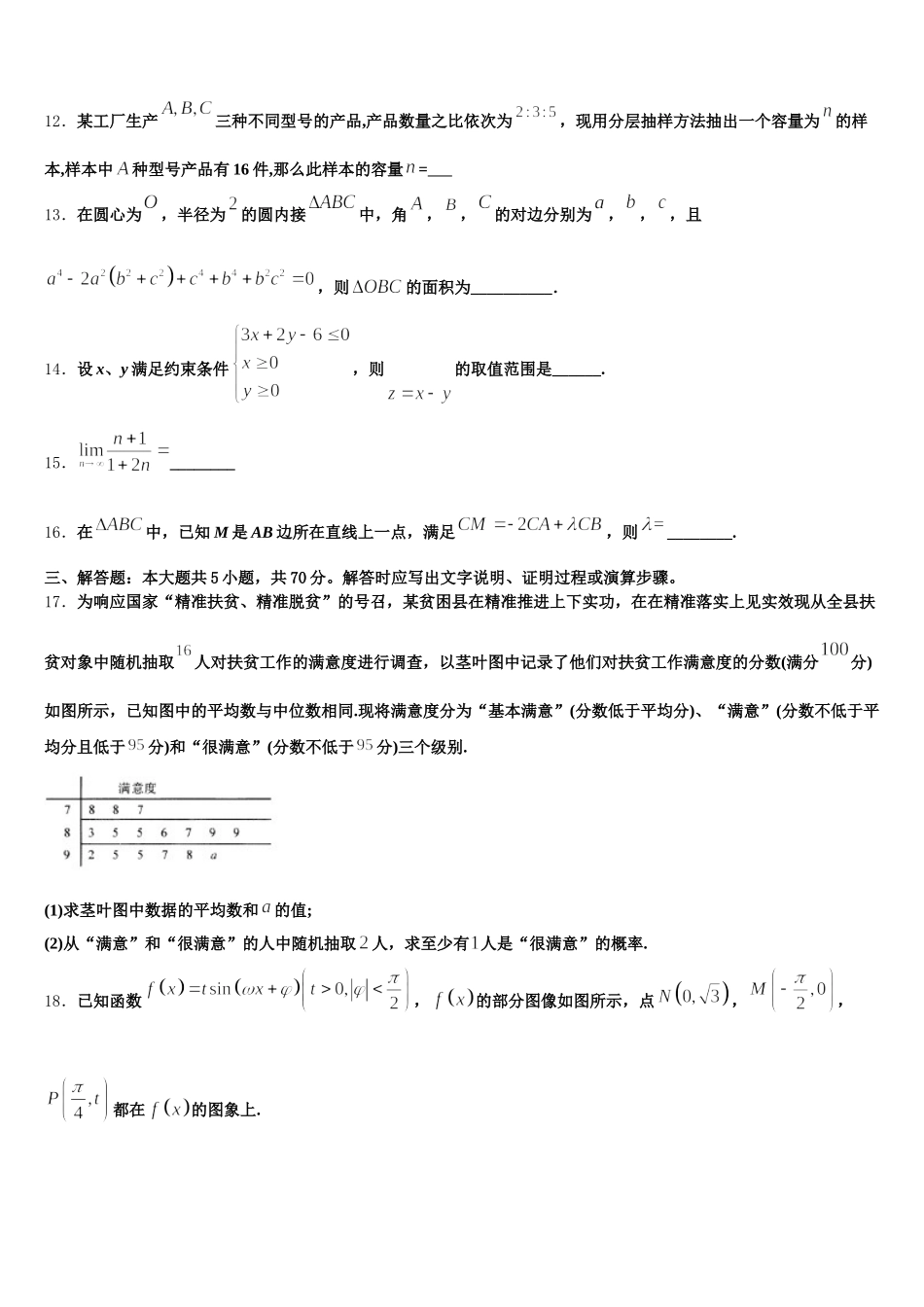 2025年广西省南宁市第二中学高一下数学期末复习检测模拟试题含解析_第3页