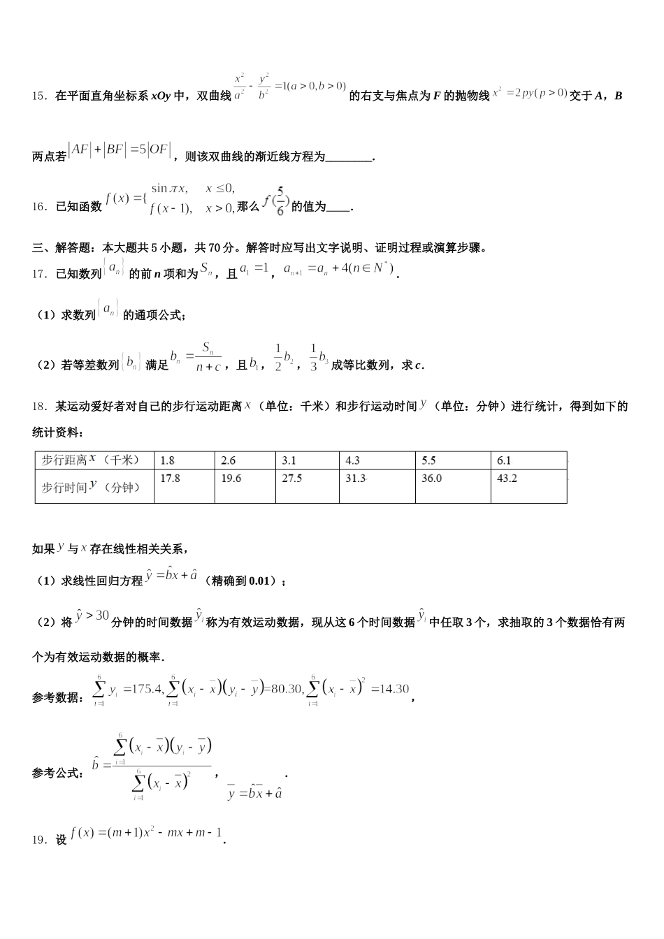 2025届广西南宁市马山县金伦中学、华侨、新桥、罗圩中学数学高一第二学期期末学业水平测试试题含解析_第3页