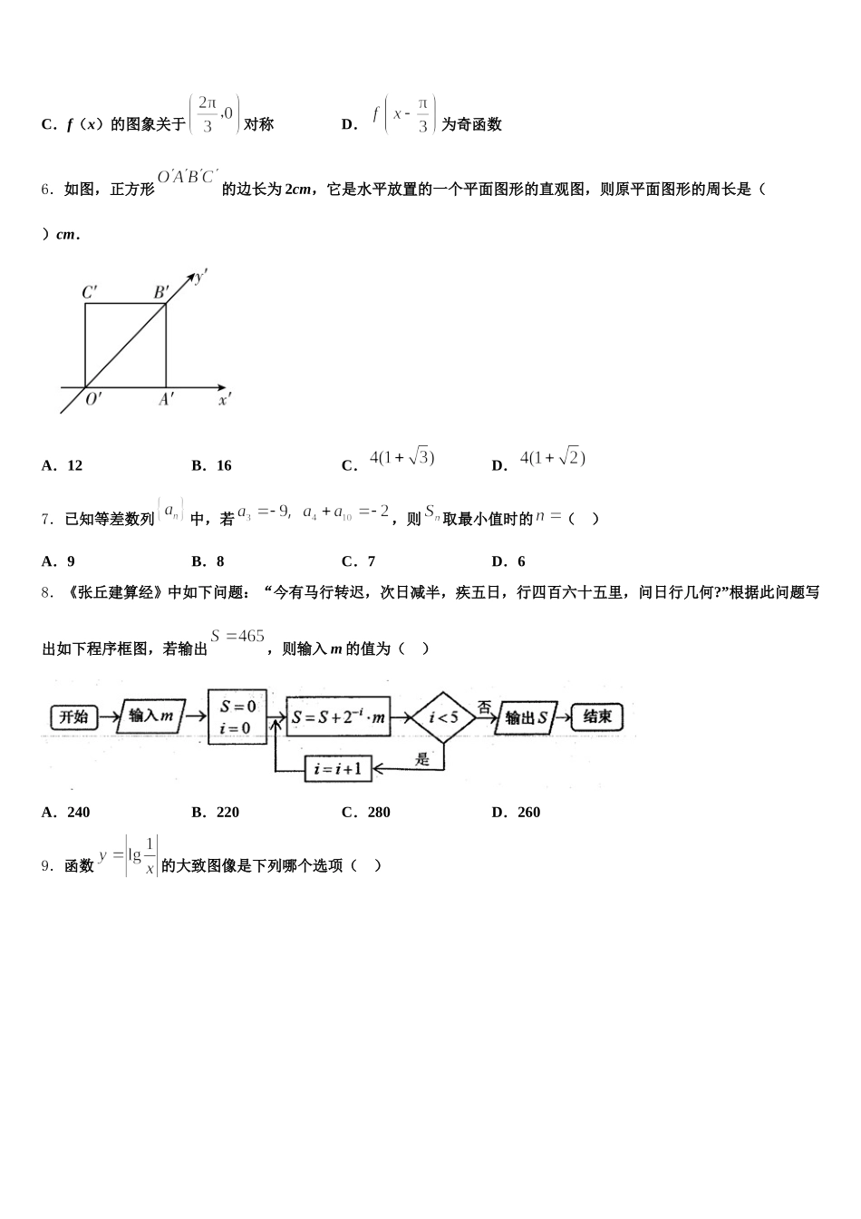 2025年广西南宁市三十三中学高一数学第二学期期末考试模拟试题含解析_第2页