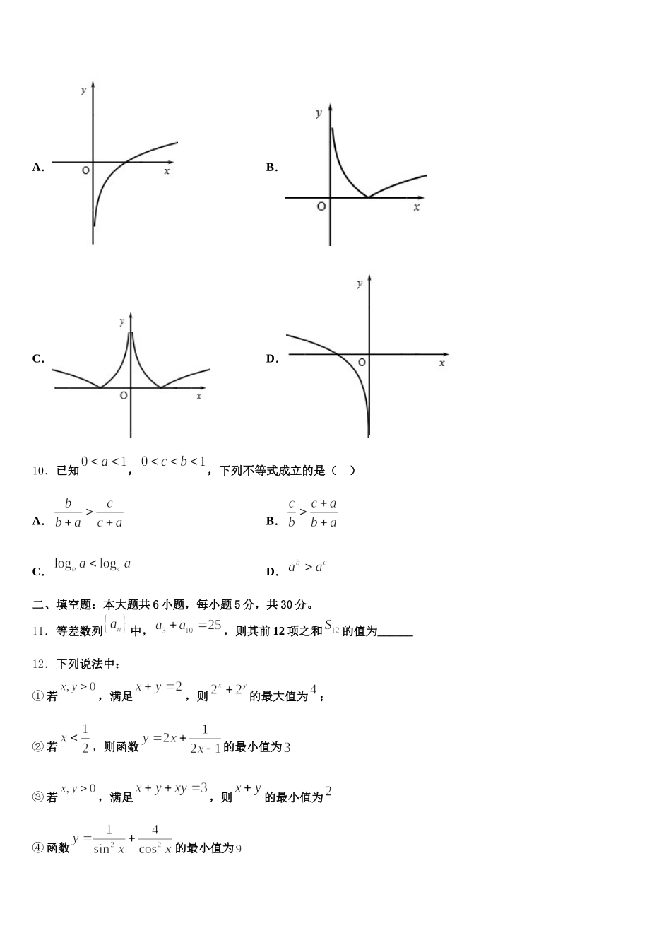 2025年广西南宁市三十三中学高一数学第二学期期末考试模拟试题含解析_第3页