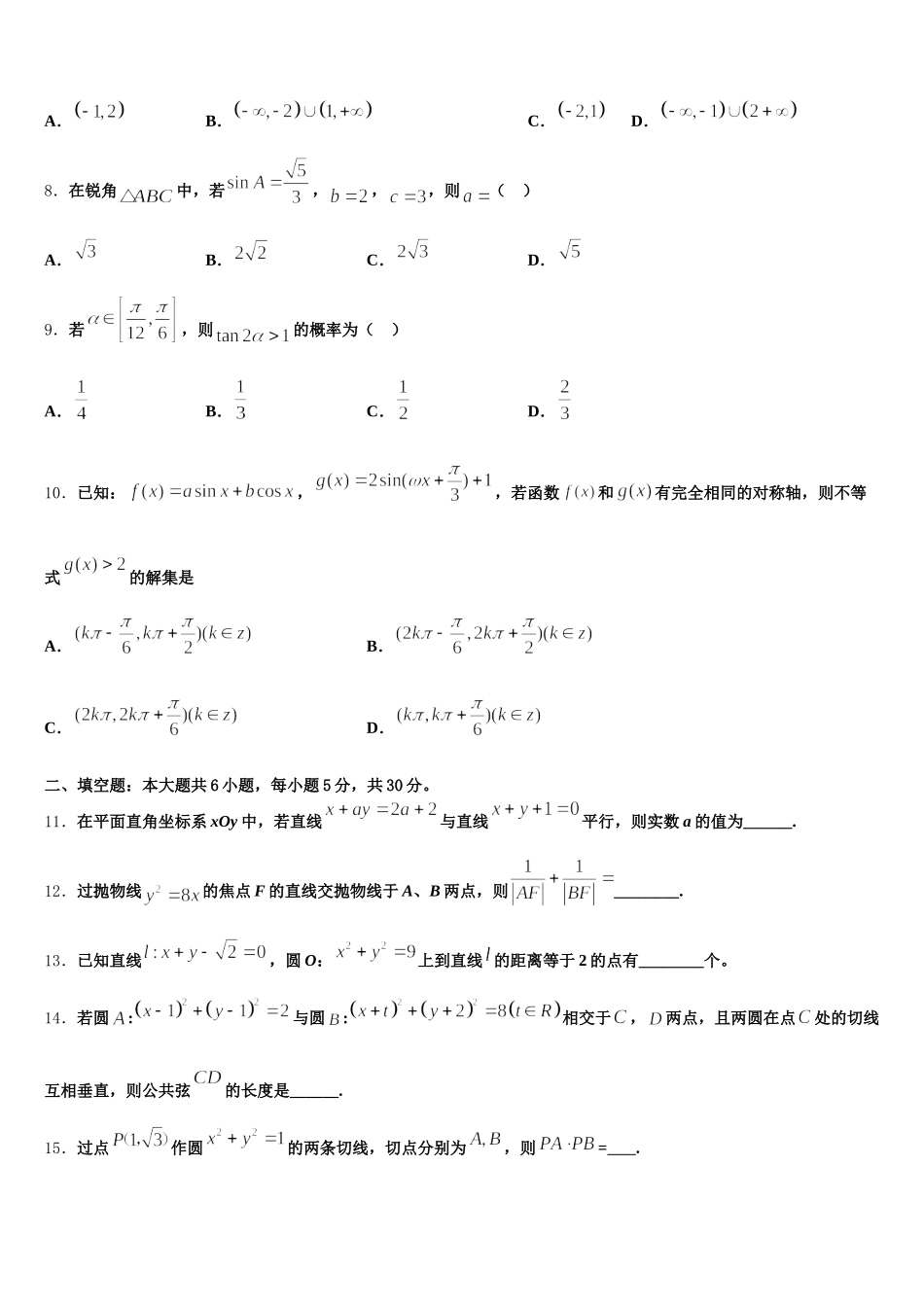 广西田阳高中2024-2025学年数学高一下期末统考模拟试题含解析_第2页