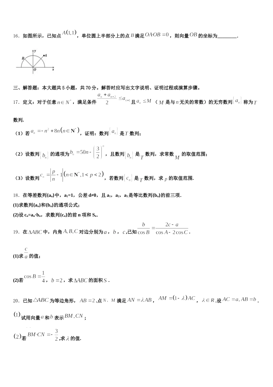 广西田阳高中2024-2025学年数学高一下期末统考模拟试题含解析_第3页
