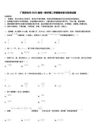 广西百色市2025届高一数学第二学期期末复习检测试题含解析