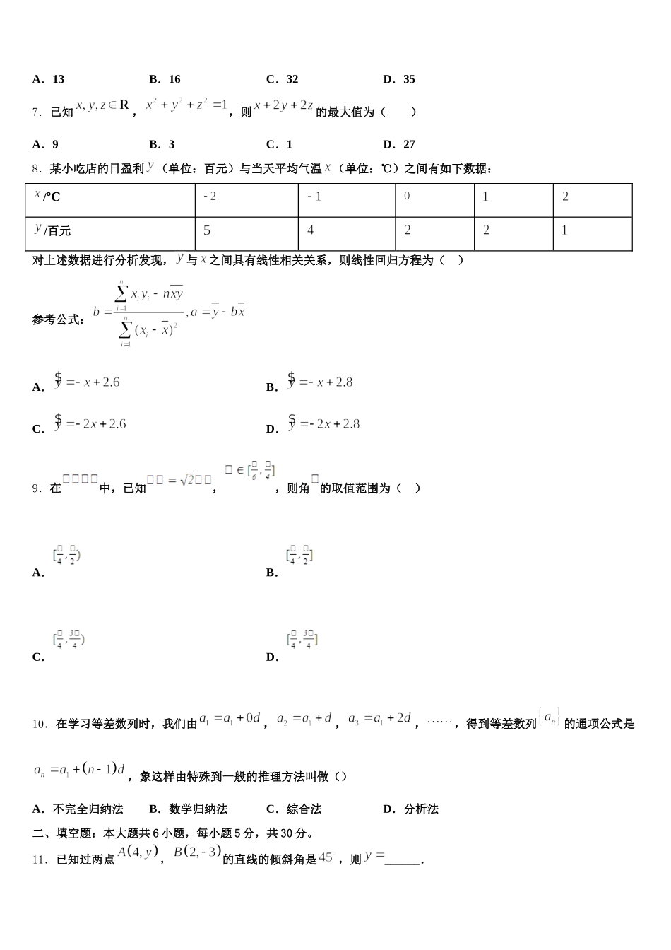 2024-2025学年广西玉林市陆川县数学高一下期末学业质量监测模拟试题含解析_第2页