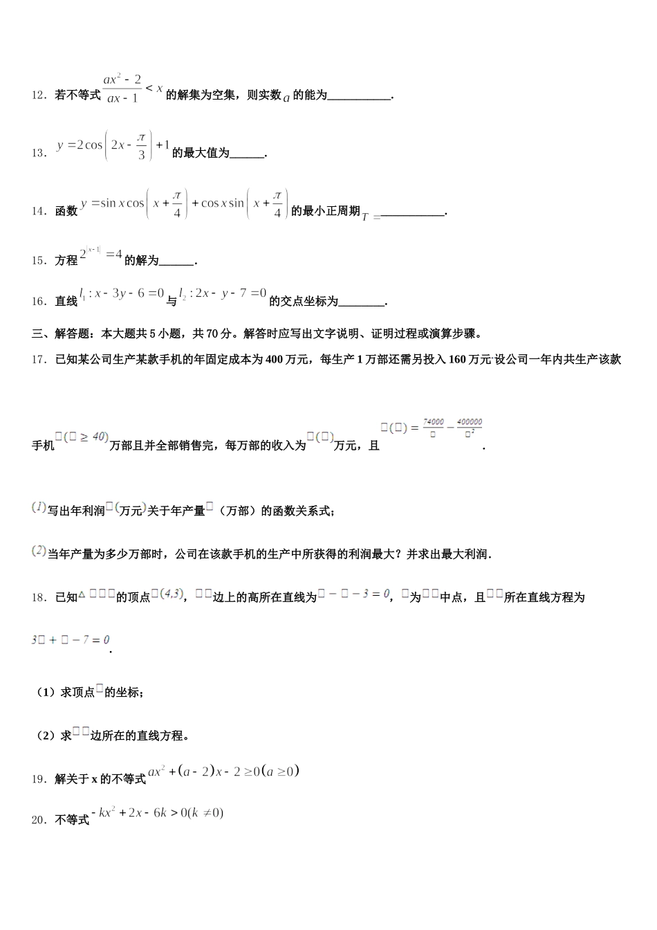 2024-2025学年广西玉林市陆川县数学高一下期末学业质量监测模拟试题含解析_第3页