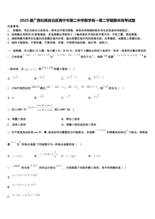 2025届广西壮族自治区南宁市第二中学数学高一第二学期期末统考试题含解析