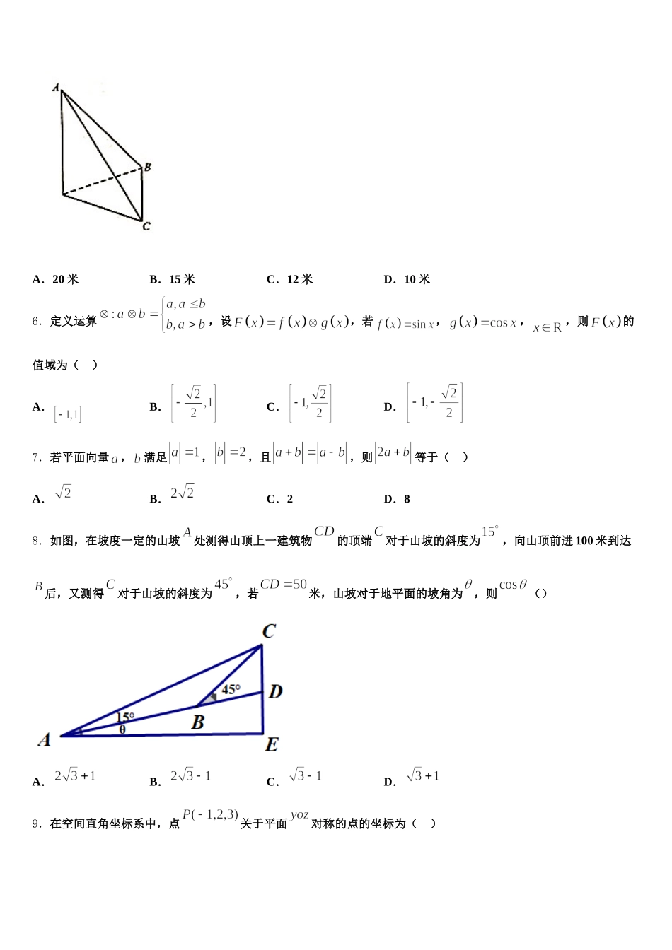 2025年广西壮族自治区普通高中高一数学第二学期期末学业水平测试试题含解析_第2页
