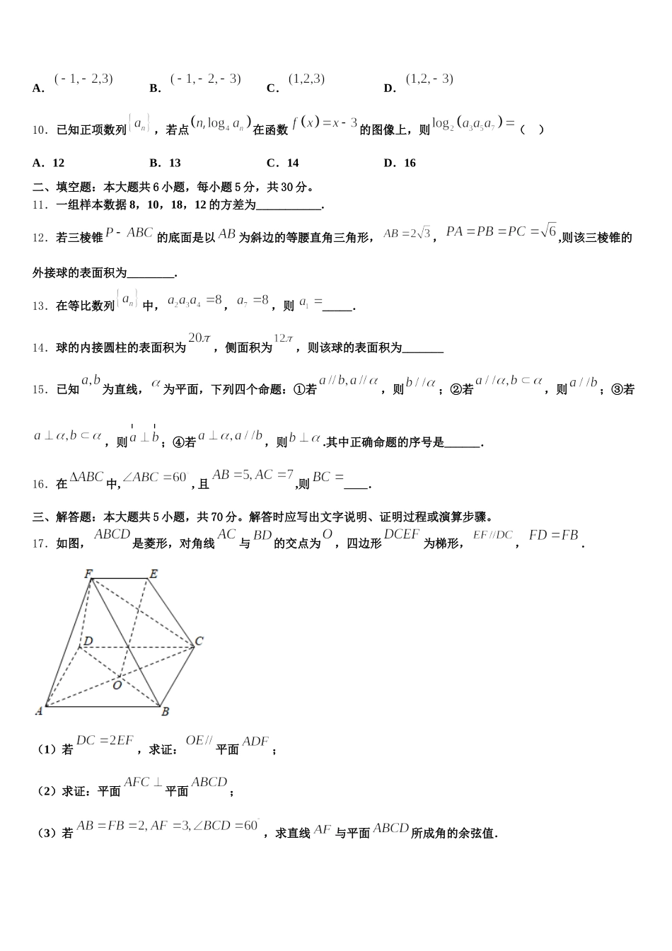 2025年广西壮族自治区普通高中高一数学第二学期期末学业水平测试试题含解析_第3页