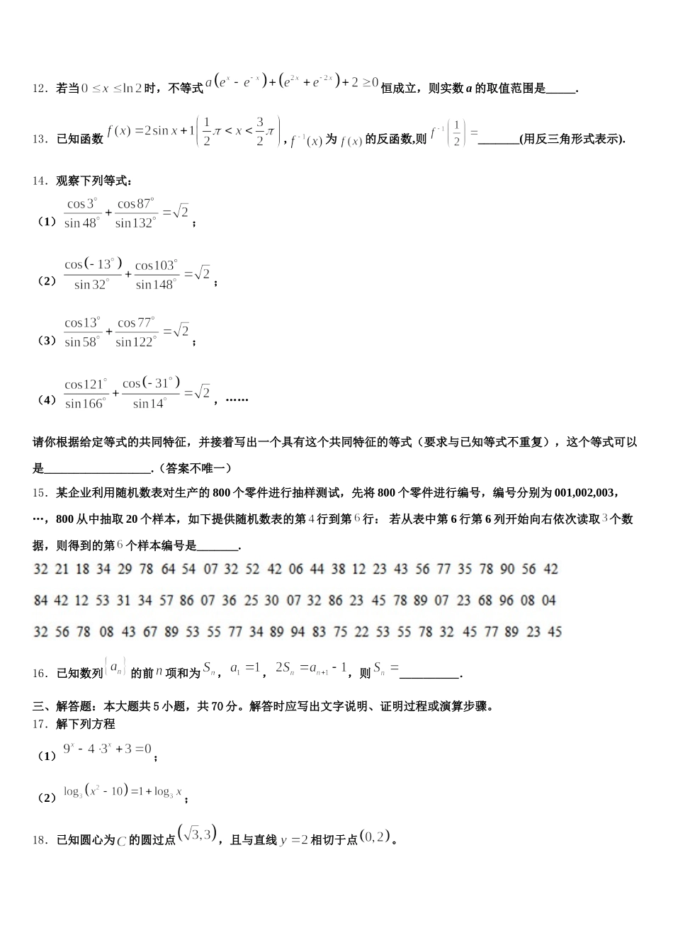 2025年广西贺州市平桂高级中学数学高一下期末综合测试试题含解析_第3页