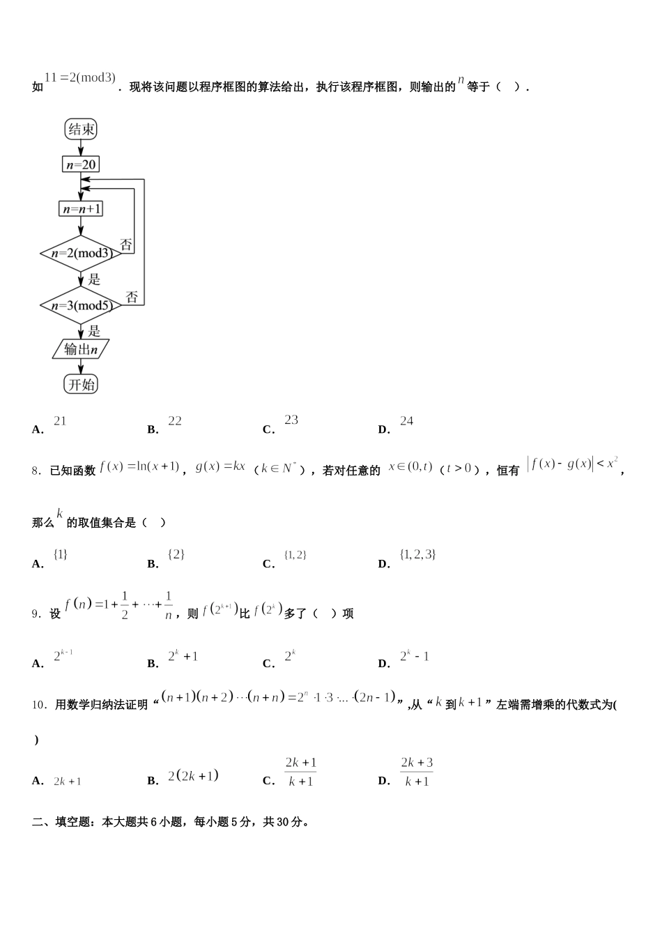 2025年桂林中学数学高一第二学期期末统考试题含解析_第2页