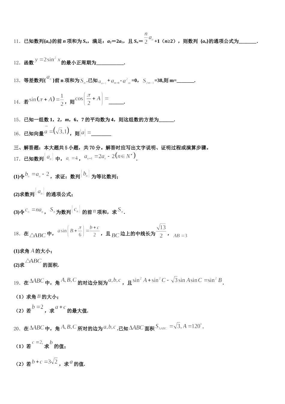 2025年桂林中学数学高一第二学期期末统考试题含解析_第3页