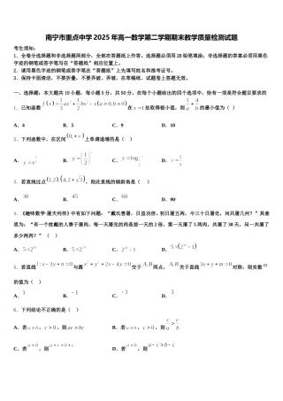 南宁市重点中学2025年高一数学第二学期期末教学质量检测试题含解析