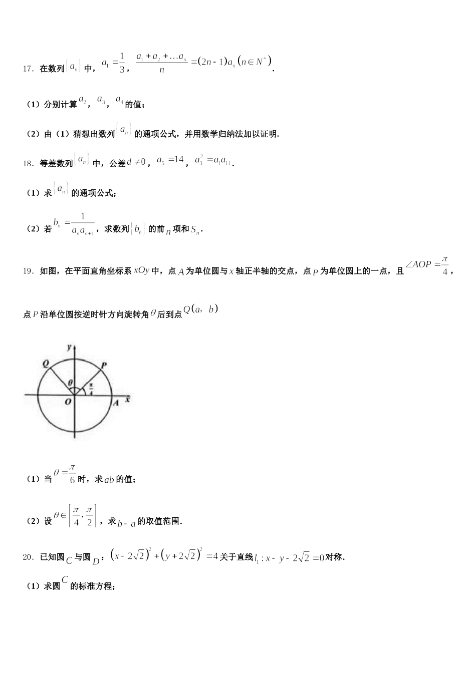 南宁市重点中学2025届高一下数学期末监测试题含解析_第3页