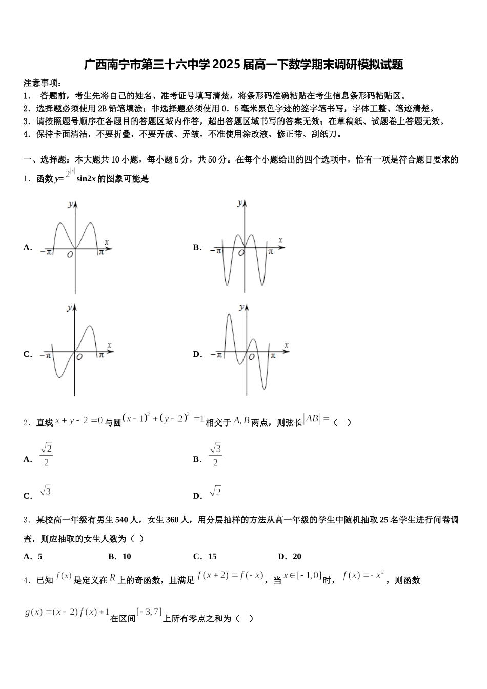 广西南宁市第三十六中学2025届高一下数学期末调研模拟试题含解析_第1页
