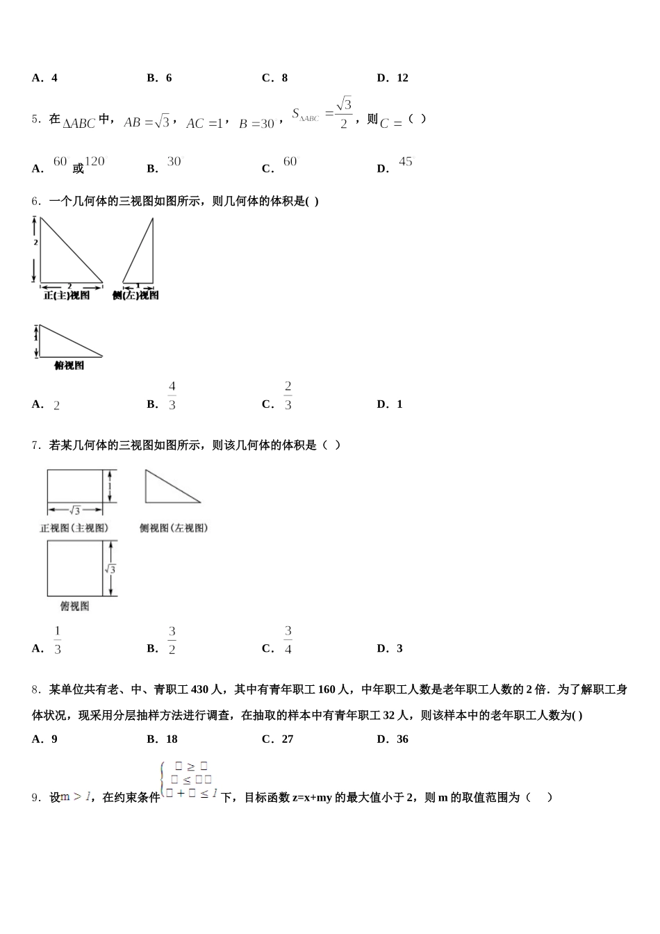 广西南宁市第三十六中学2025届高一下数学期末调研模拟试题含解析_第2页