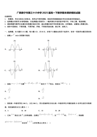 广西南宁市第三十六中学2025届高一下数学期末调研模拟试题含解析