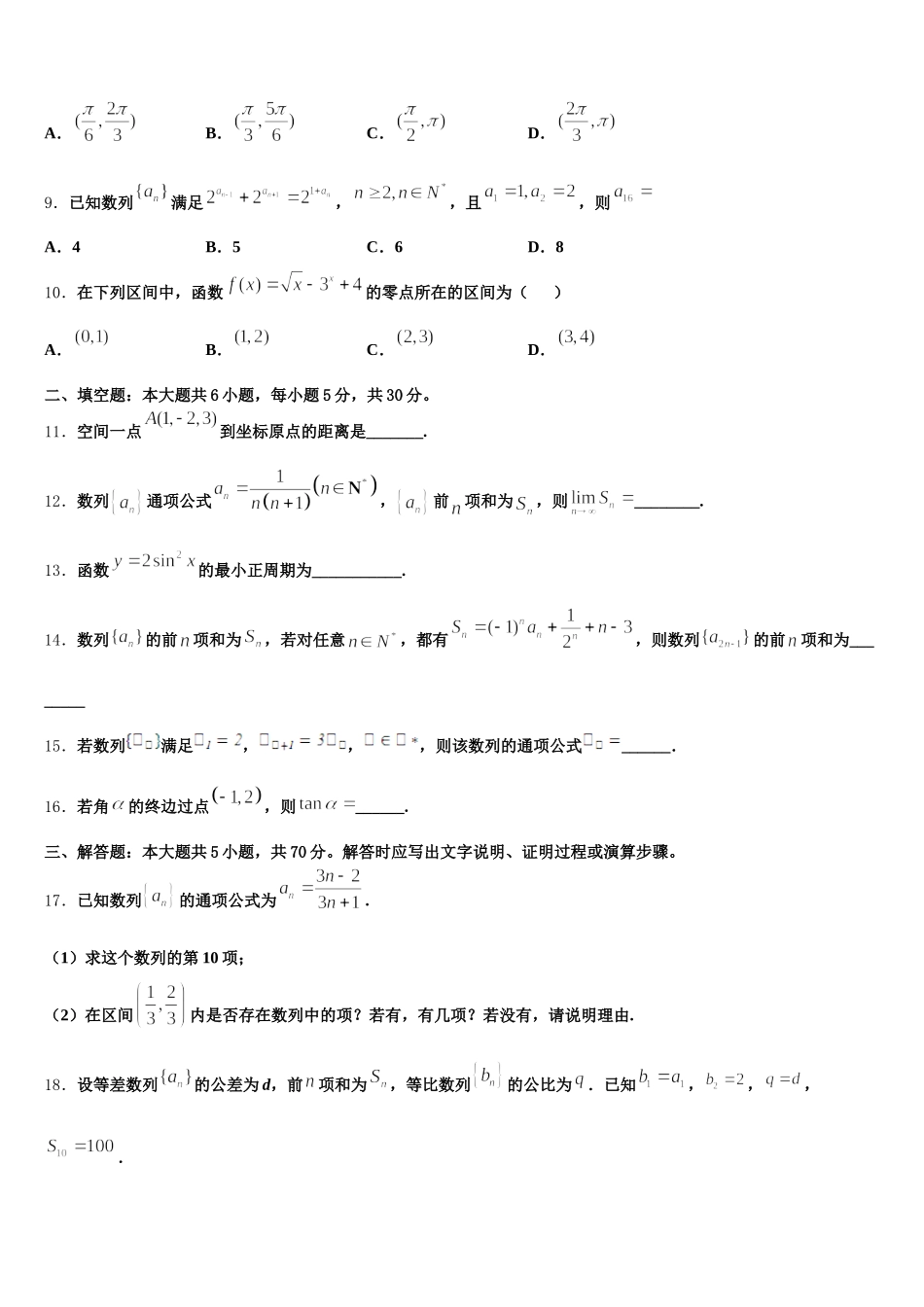 2024-2025学年广西贺州市桂梧高中高一数学第二学期期末质量跟踪监视模拟试题含解析_第2页