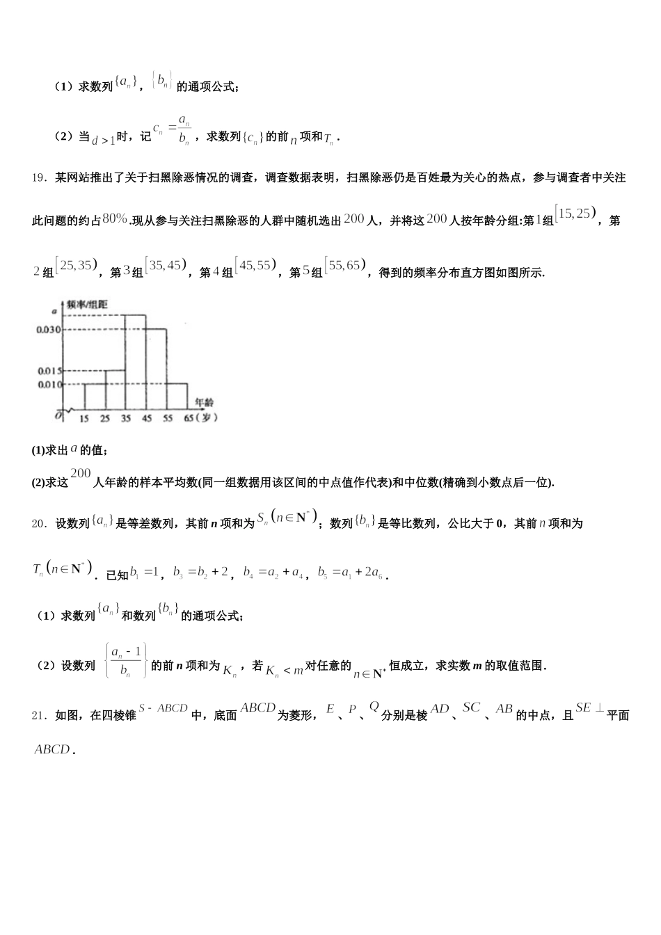 2024-2025学年广西贺州市桂梧高中高一数学第二学期期末质量跟踪监视模拟试题含解析_第3页