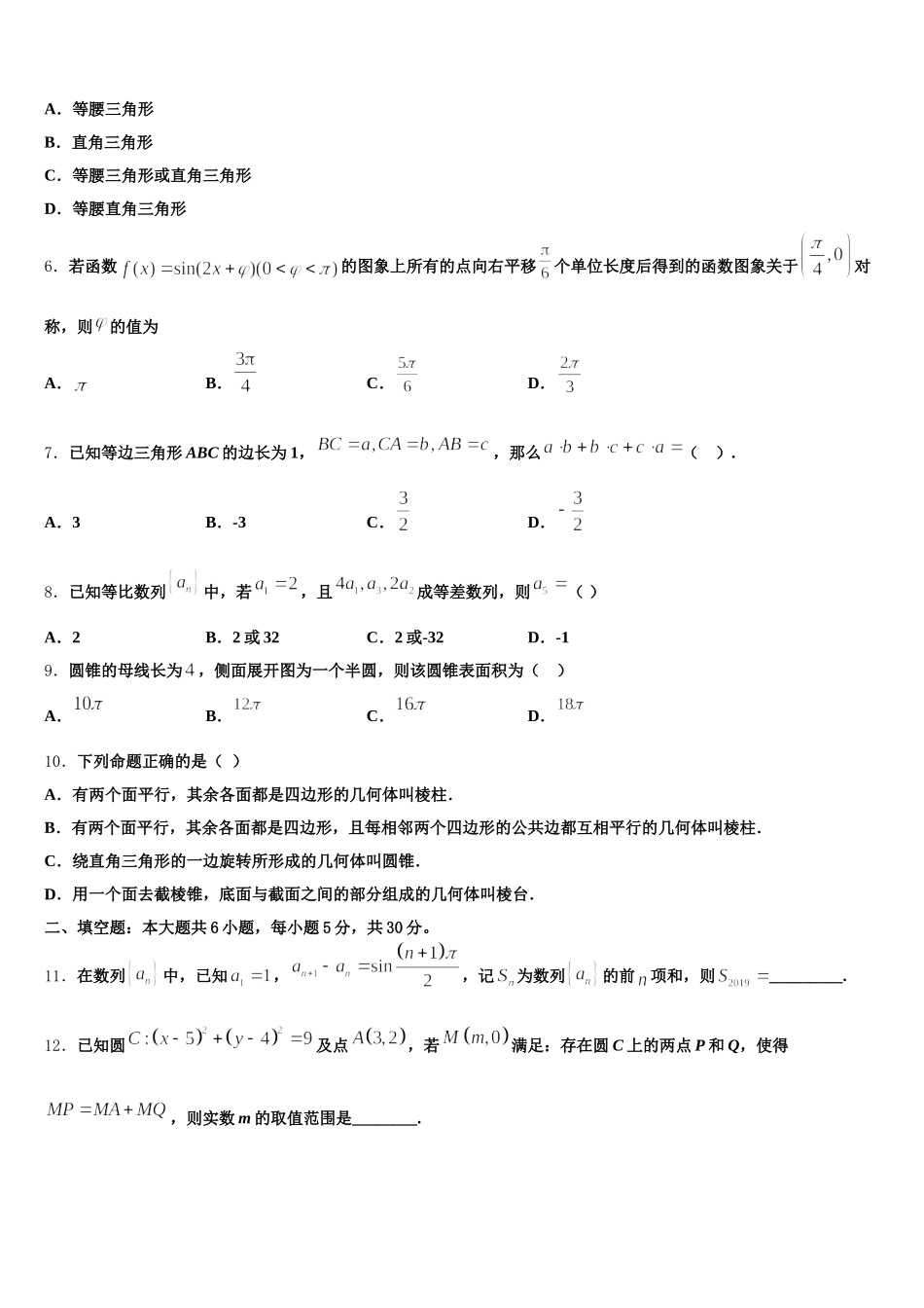 广西柳州市融水中学2025届数学高一第二学期期末检测试题含解析_第2页