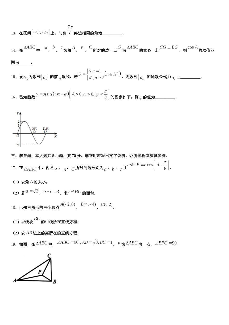 广西柳州市融水中学2025届数学高一第二学期期末检测试题含解析_第3页