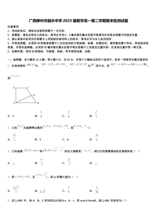 广西柳州市融水中学2025届数学高一第二学期期末检测试题含解析