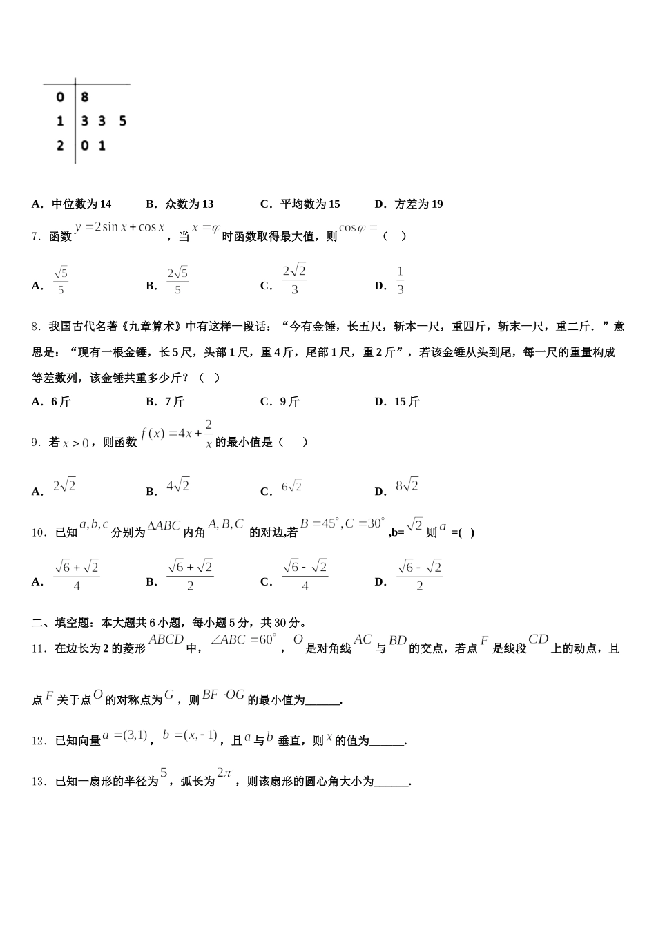 崇左市重点中学2024-2025学年高一下数学期末质量检测试题含解析_第2页