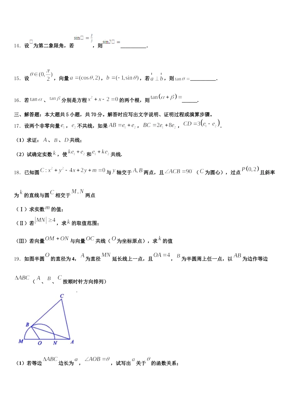 崇左市重点中学2024-2025学年高一下数学期末质量检测试题含解析_第3页