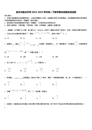 崇左市重点中学2024-2025学年高一下数学期末质量检测试题含解析