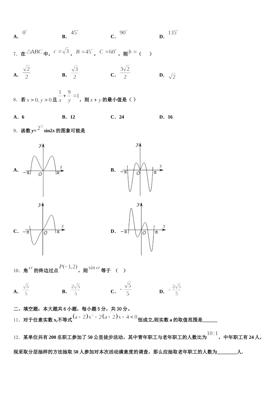 广西示范初中2025届数学高一第二学期期末调研模拟试题含解析_第2页