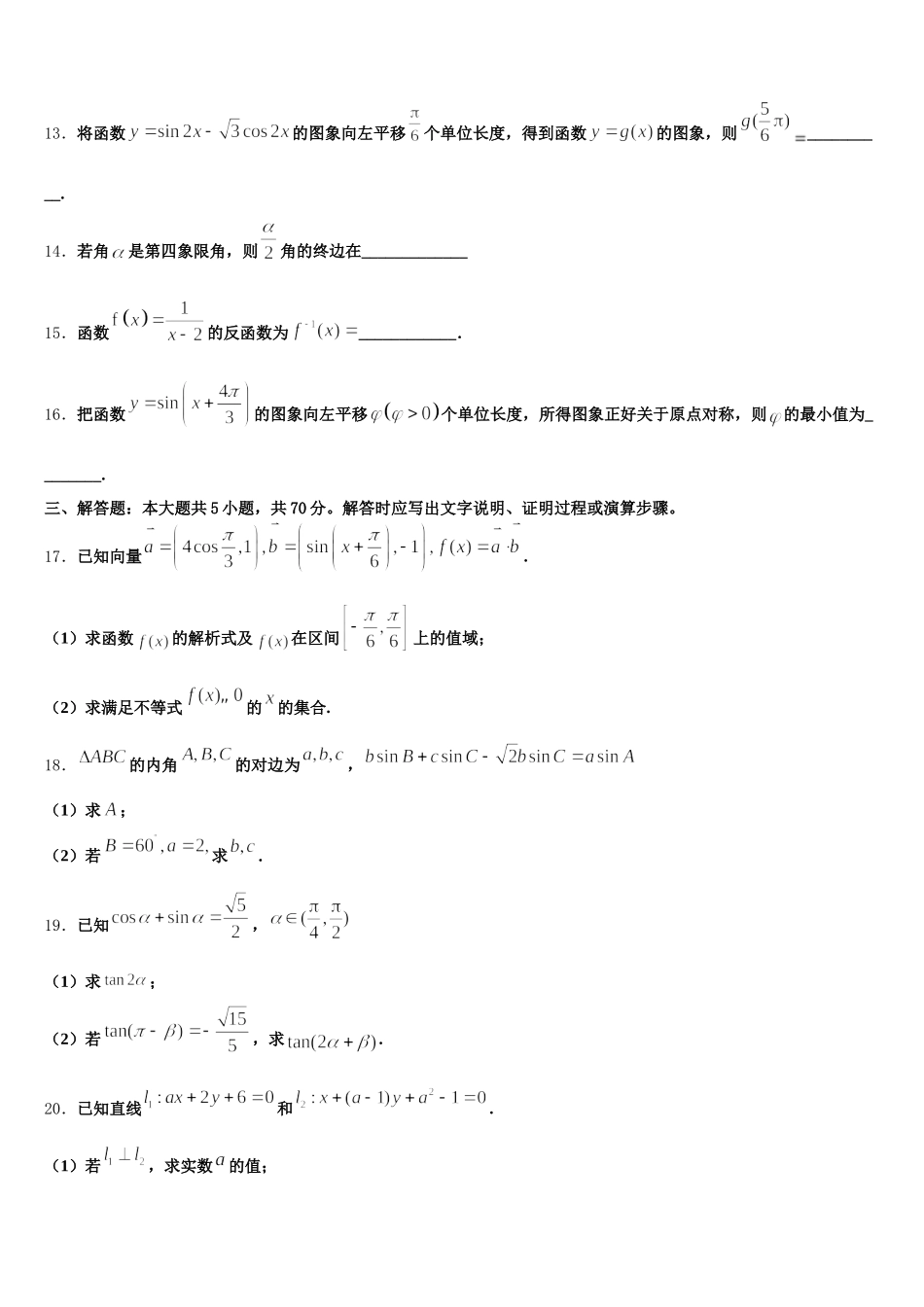 广西示范初中2025届数学高一第二学期期末调研模拟试题含解析_第3页