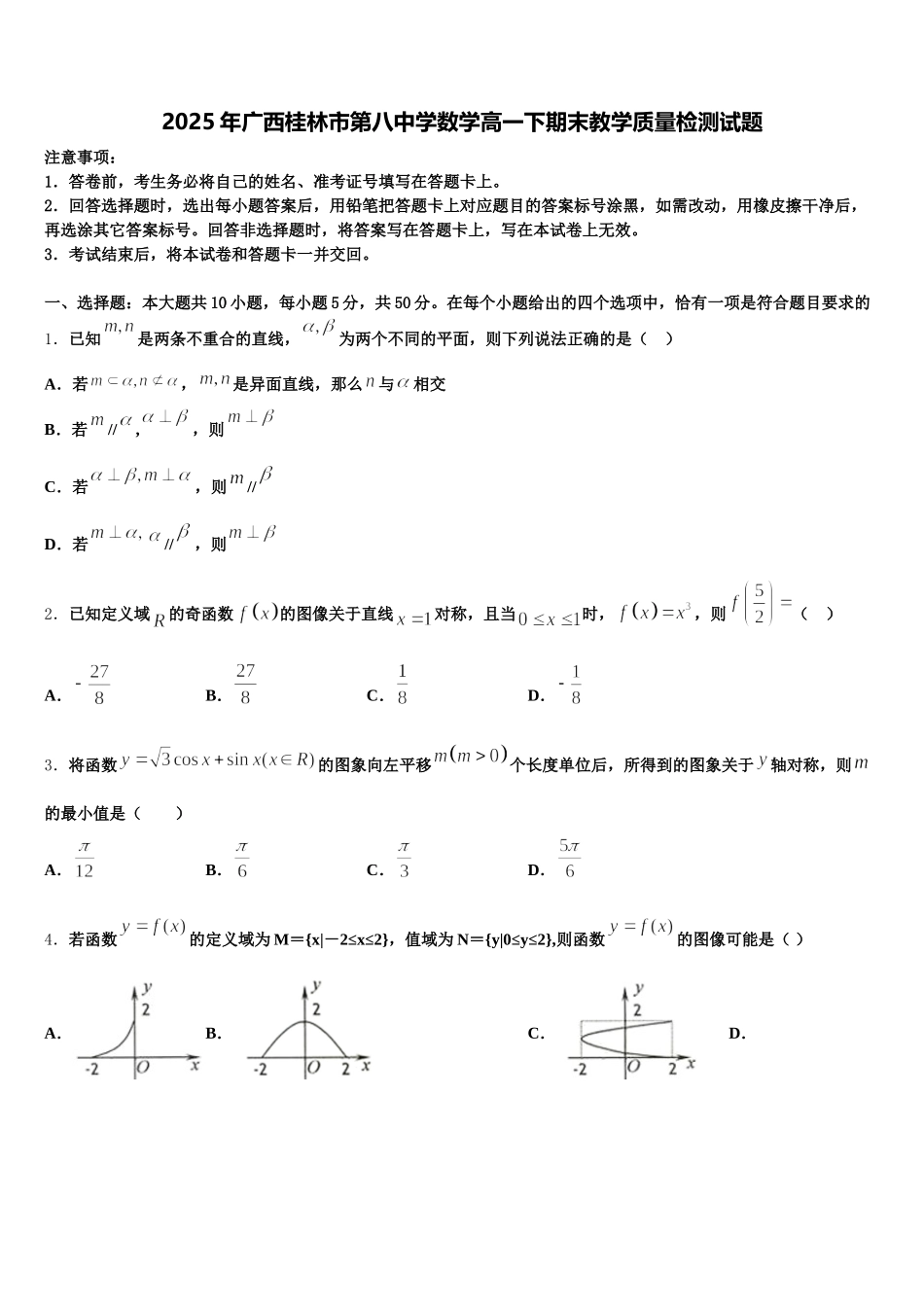 2025年广西桂林市第八中学数学高一下期末教学质量检测试题含解析_第1页