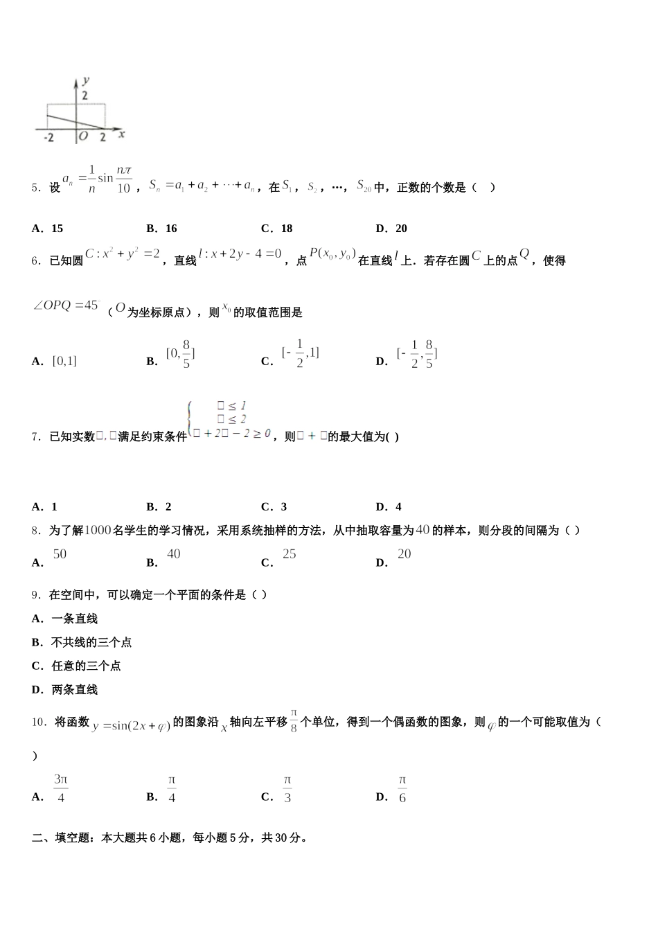 2025年广西桂林市第八中学数学高一下期末教学质量检测试题含解析_第2页