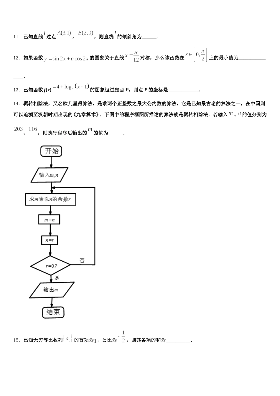 2025年广西桂林市第八中学数学高一下期末教学质量检测试题含解析_第3页