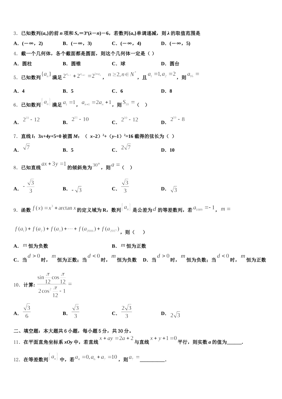 广西壮族自治区钦州市2024-2025学年高一数学第二学期期末统考模拟试题含解析_第2页
