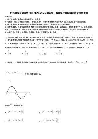 广西壮族自治区钦州市2024-2025学年高一数学第二学期期末统考模拟试题含解析