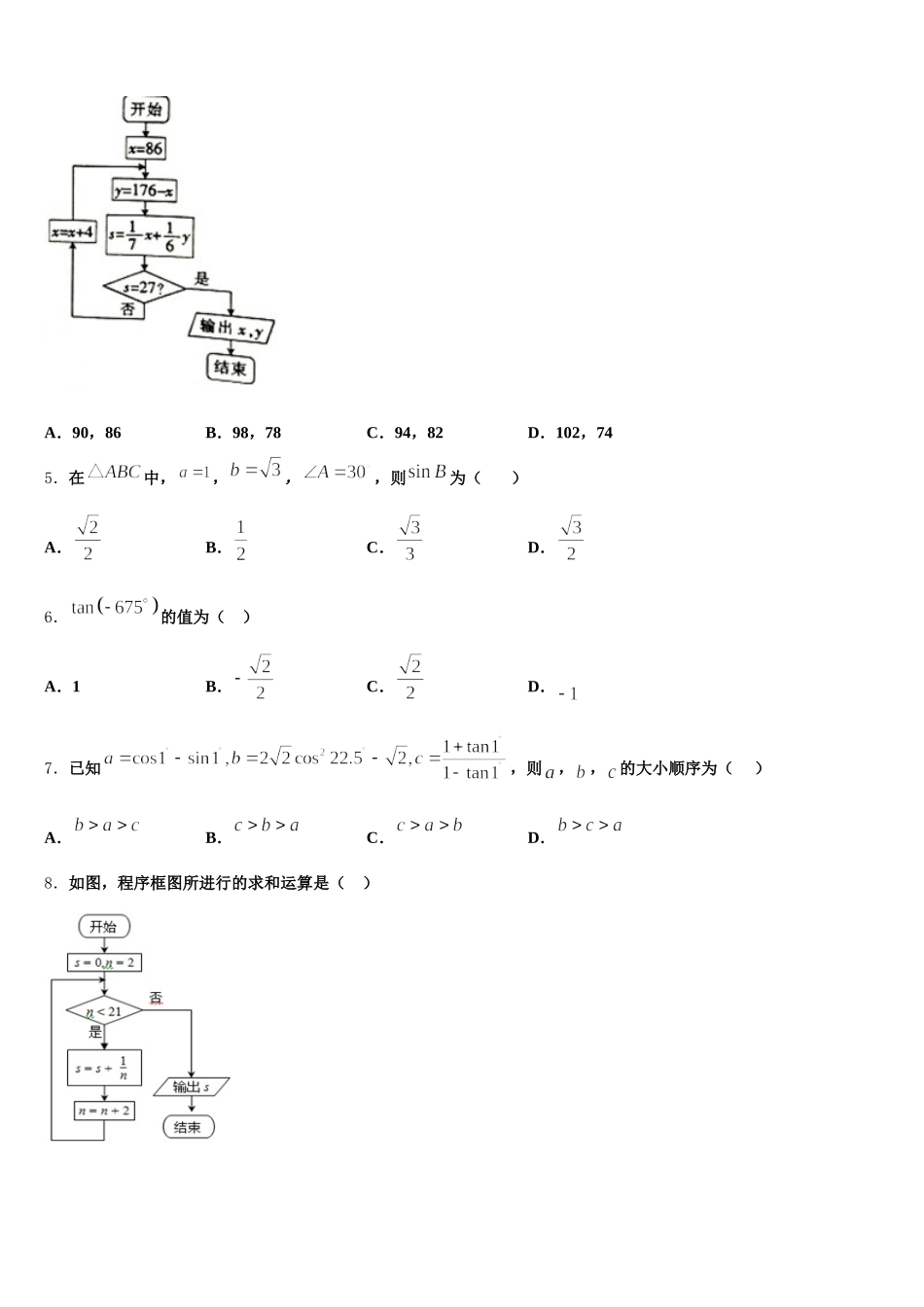2025届广西壮族自治区南宁市第三中学高一数学第二学期期末检测模拟试题含解析_第2页