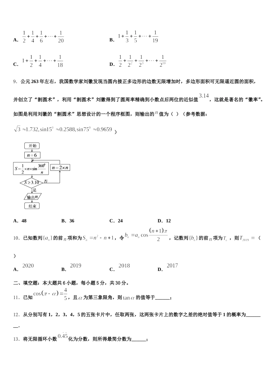 2025届广西壮族自治区南宁市第三中学高一数学第二学期期末检测模拟试题含解析_第3页
