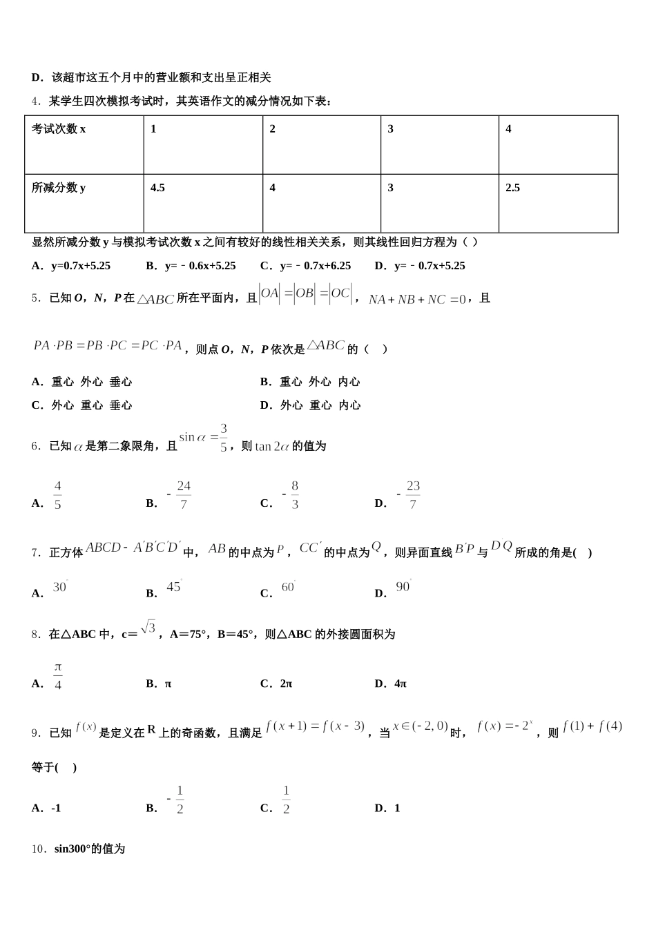 2025年广西桂林市十八中数学高一第二学期期末学业质量监测模拟试题含解析_第2页